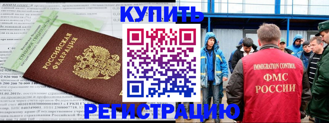 временная регистрация для школы в Минусинске