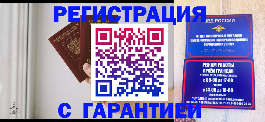 где прописаться в Минусинске