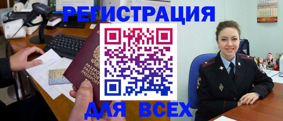 временная регистрация 2025 в Минусинске
