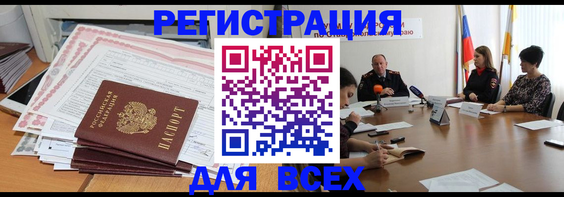 временная регистрация адрес в Минусинске